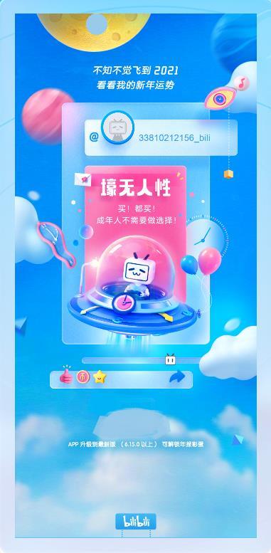 2020时光机怎么看？bilibili2020年度报告入口图片3