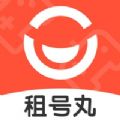 租号丸APP