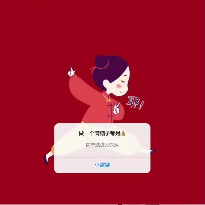 抖音做一个满脑子都是钱的小富婆女子图片原图官网版图3