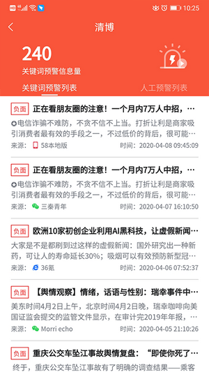 清博舆情app官方版图2