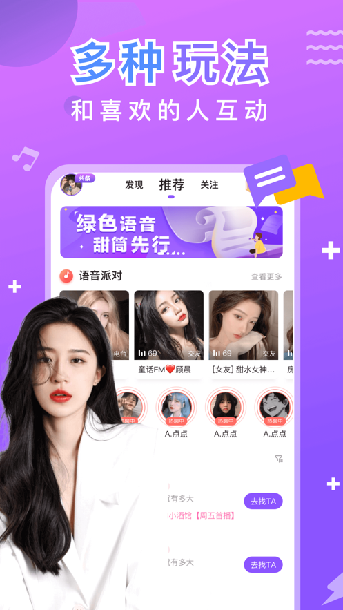 甜筒语音交友APP官网版图3