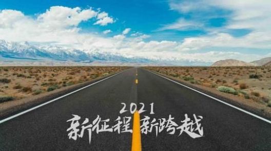 抖音朋友圈感恩2020展望2021图片壁纸官方版图3