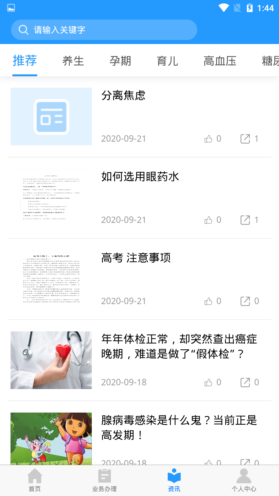 健康高新区图2