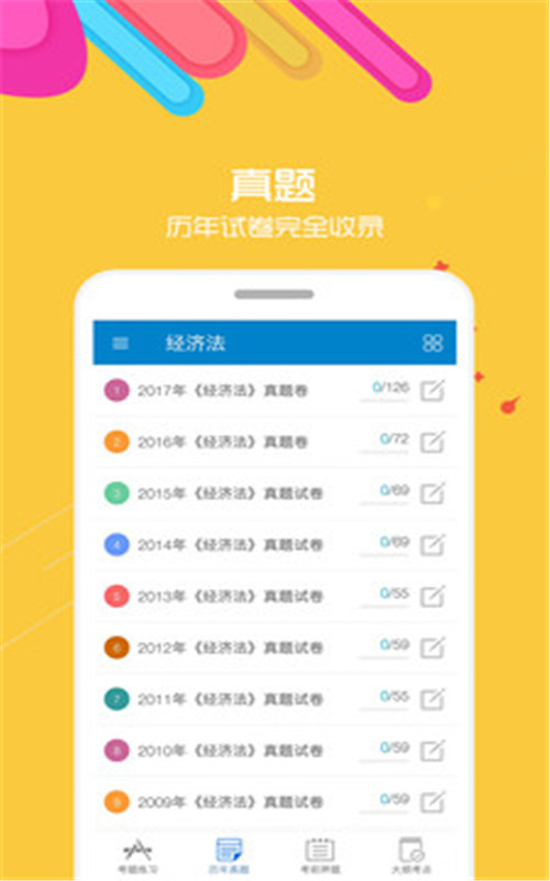 2021中级会计考试app官方版图2