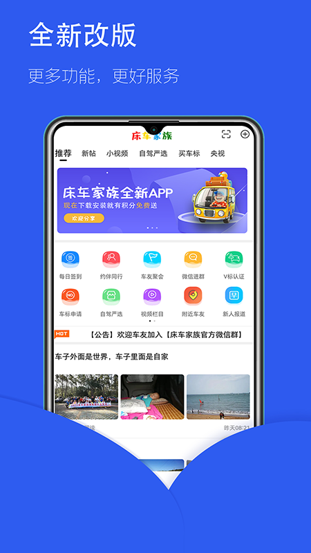 床车家族app图片1