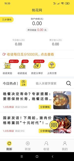 桃花看点官方版图2