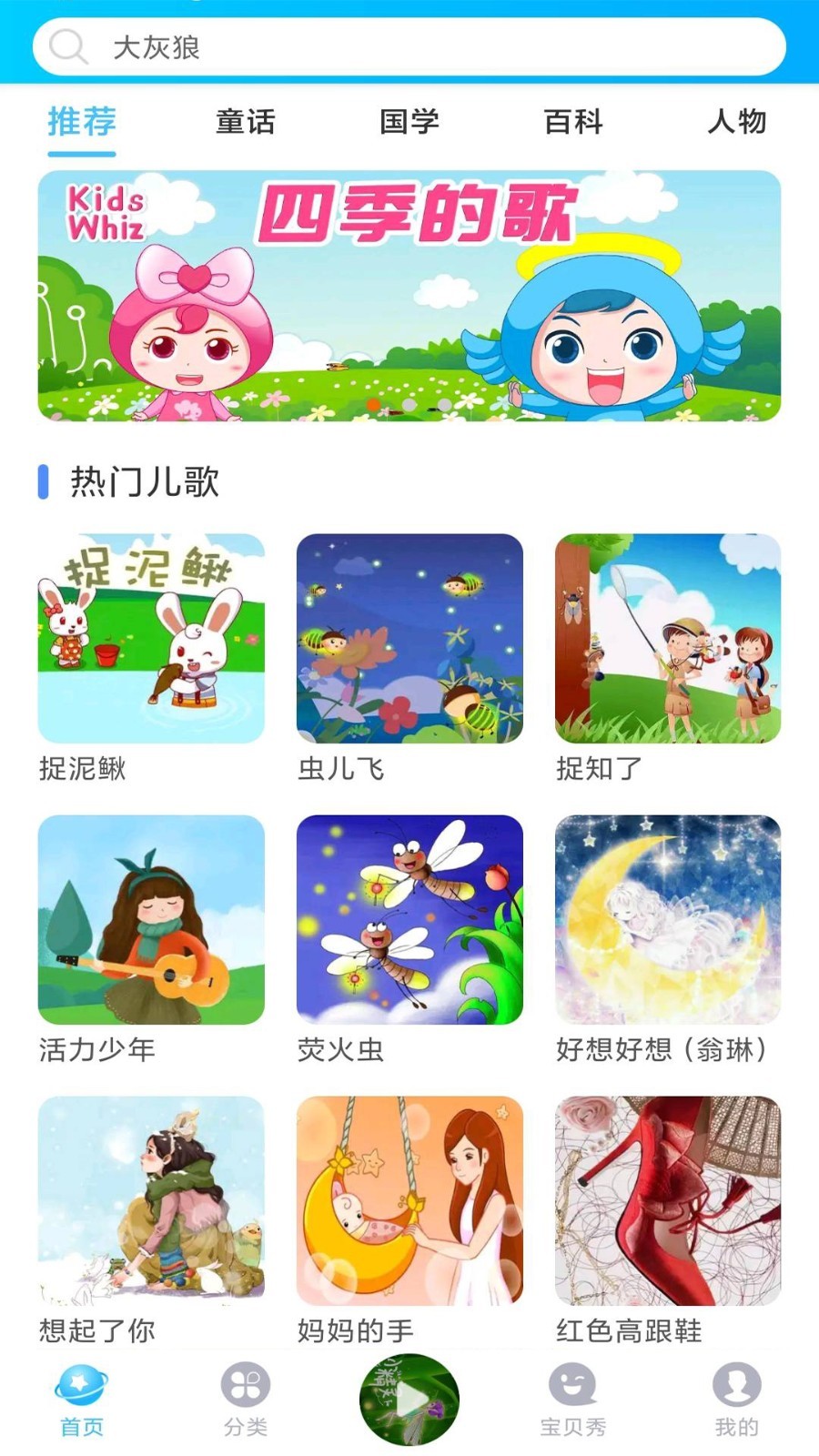 儿歌精灵app图2