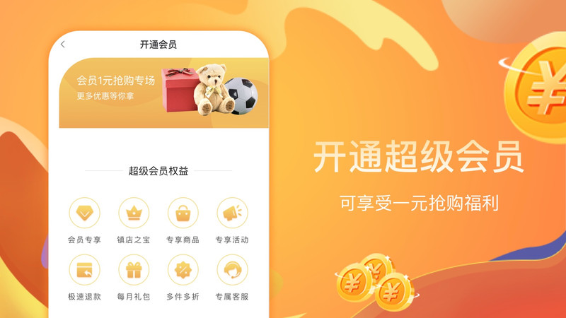 易购一元拍app图片1
