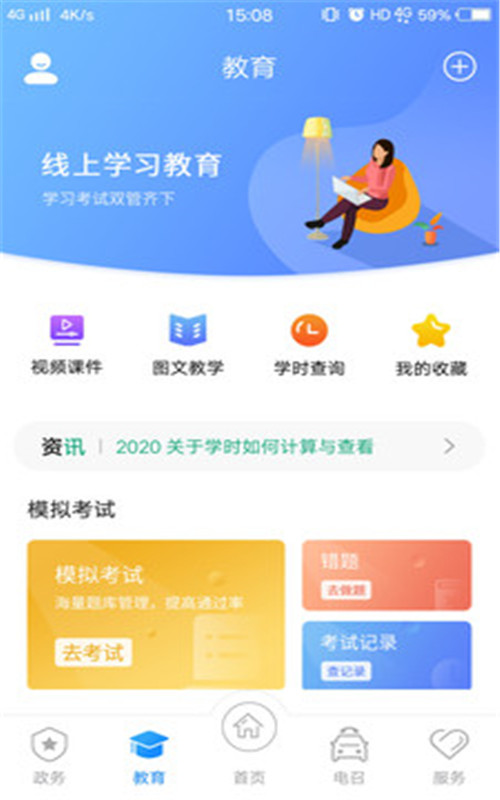 的士家园app官网版图3