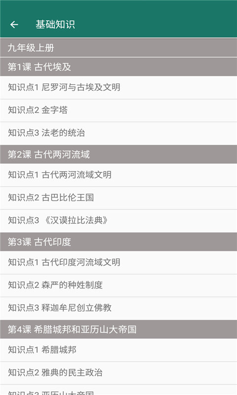 九年级历史帮app图片1