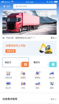 机械联盟app图1