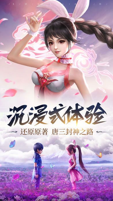 斗罗大陆h5火神之心官网版图3