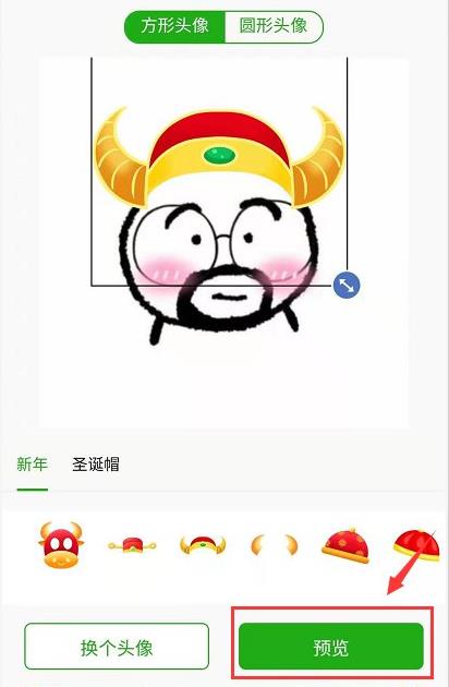 微信头像怎么添加新年挂件？新年挂件添加教程图片2