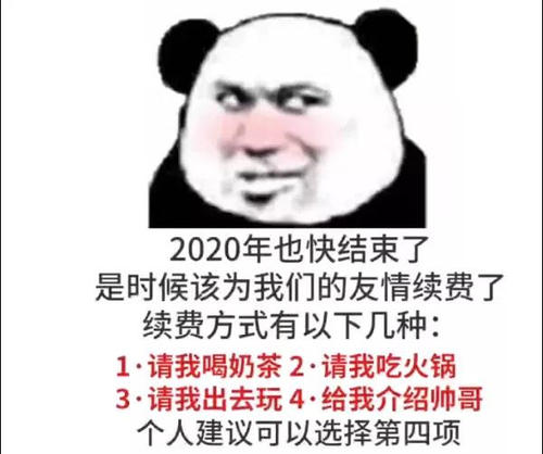 2021爱情续费图片原图表情包图片1