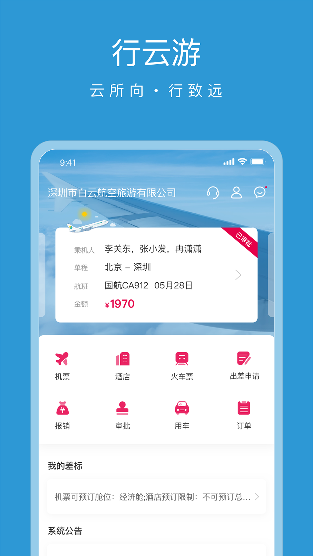 行云游app图3