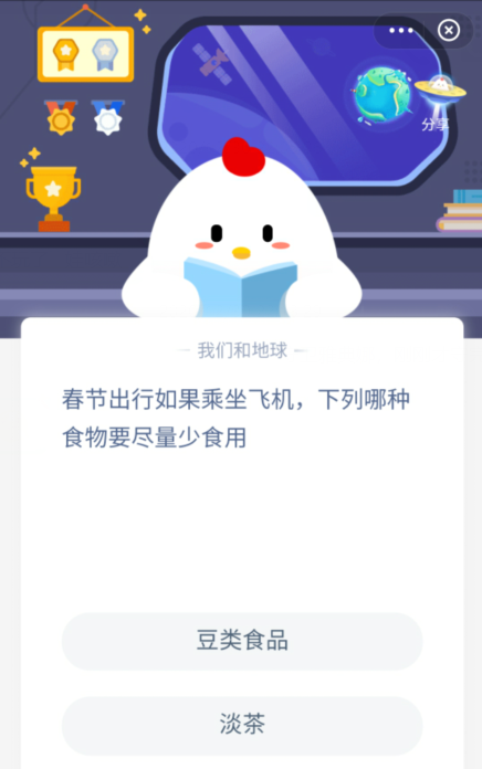 春节出行坐飞机哪种食物少吃 蚂蚁庄园春节出行如果乘坐飞机答案图片1