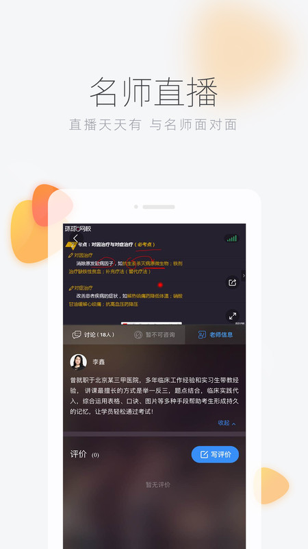 会联盟网校APP图片1