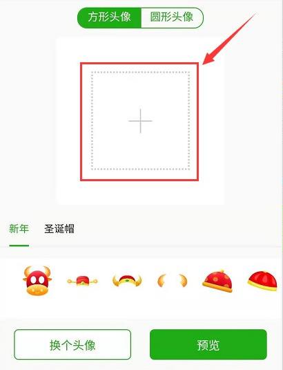 微信头像怎么添加新年挂件？新年挂件添加教程图片1
