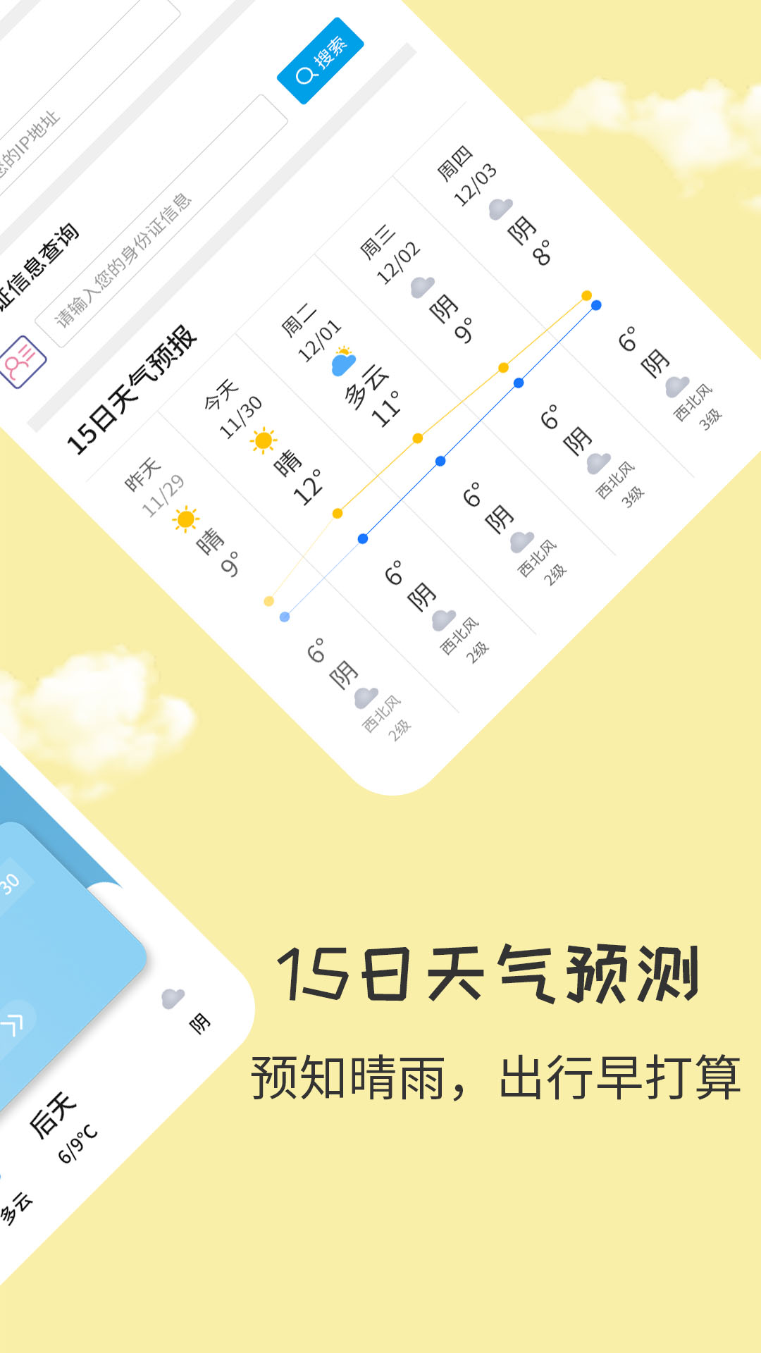 每日实时天气预报软件官方版图2