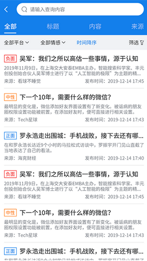 清博舆情app官方版图3