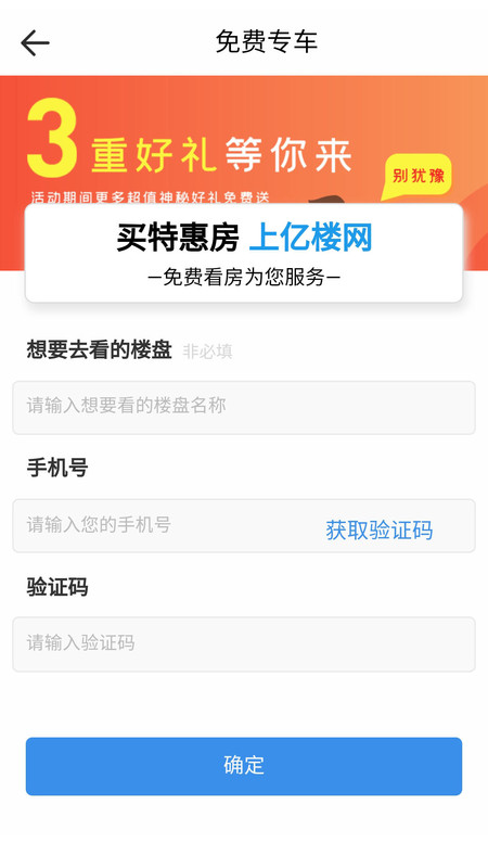 亿楼房产app图2