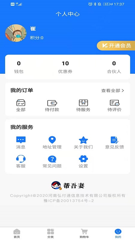 帮吾妻家政APP图片1