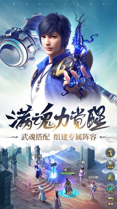 斗罗大陆h5火神之心官网版图片1