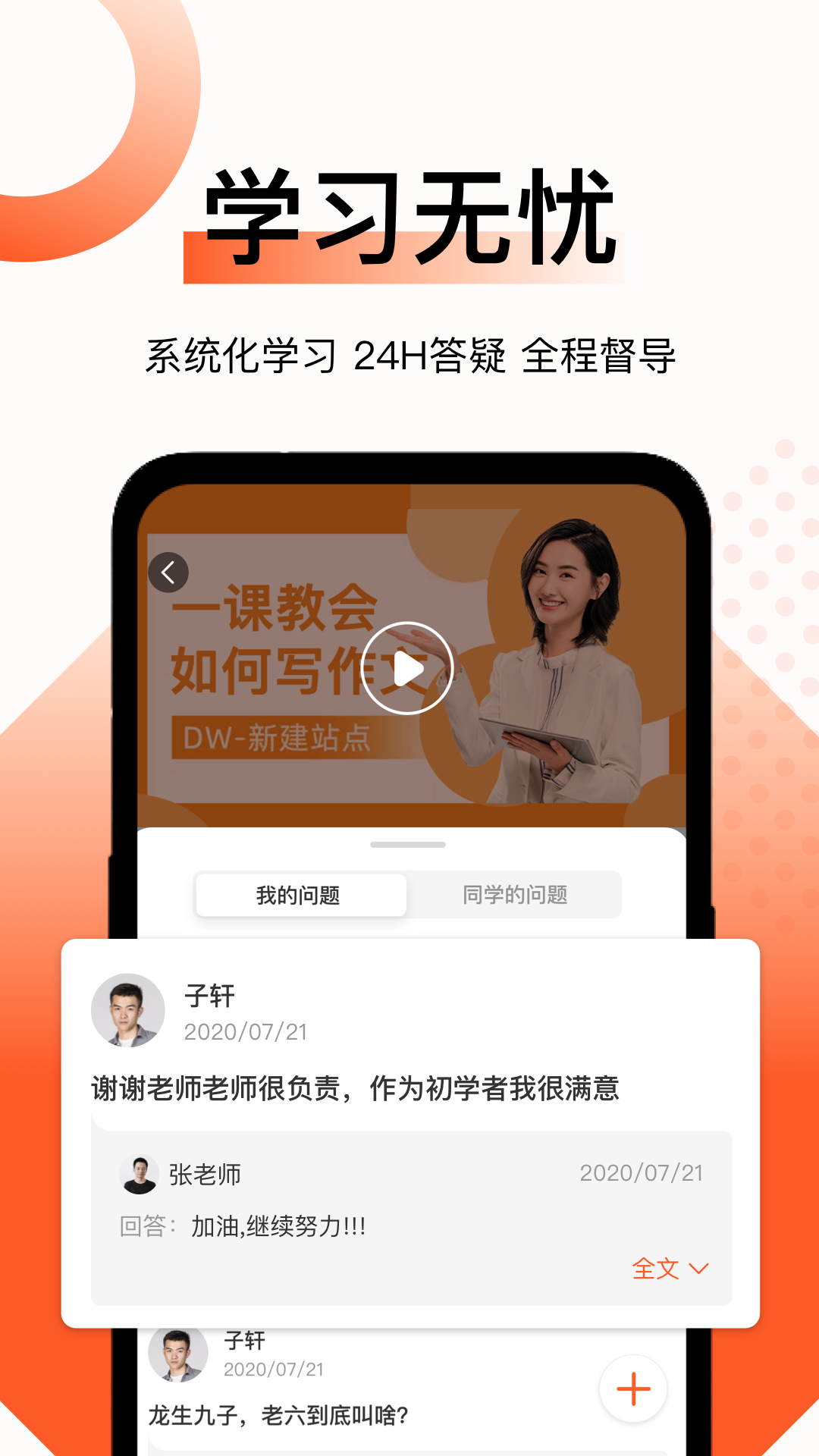 新麦课堂app正式版图2