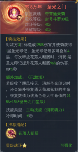 斗罗大陆h5菊斗罗魂环搭配图片7