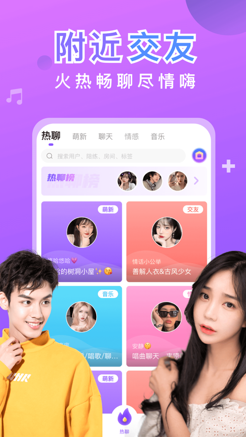 甜筒语音交友APP官网版图2