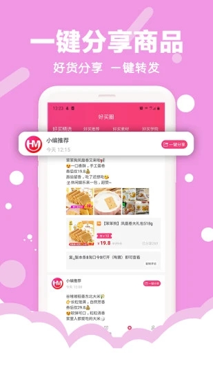 好买集市官网版图1