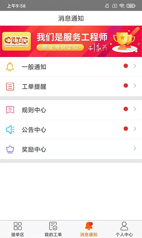 联保好师傅app官方版图3