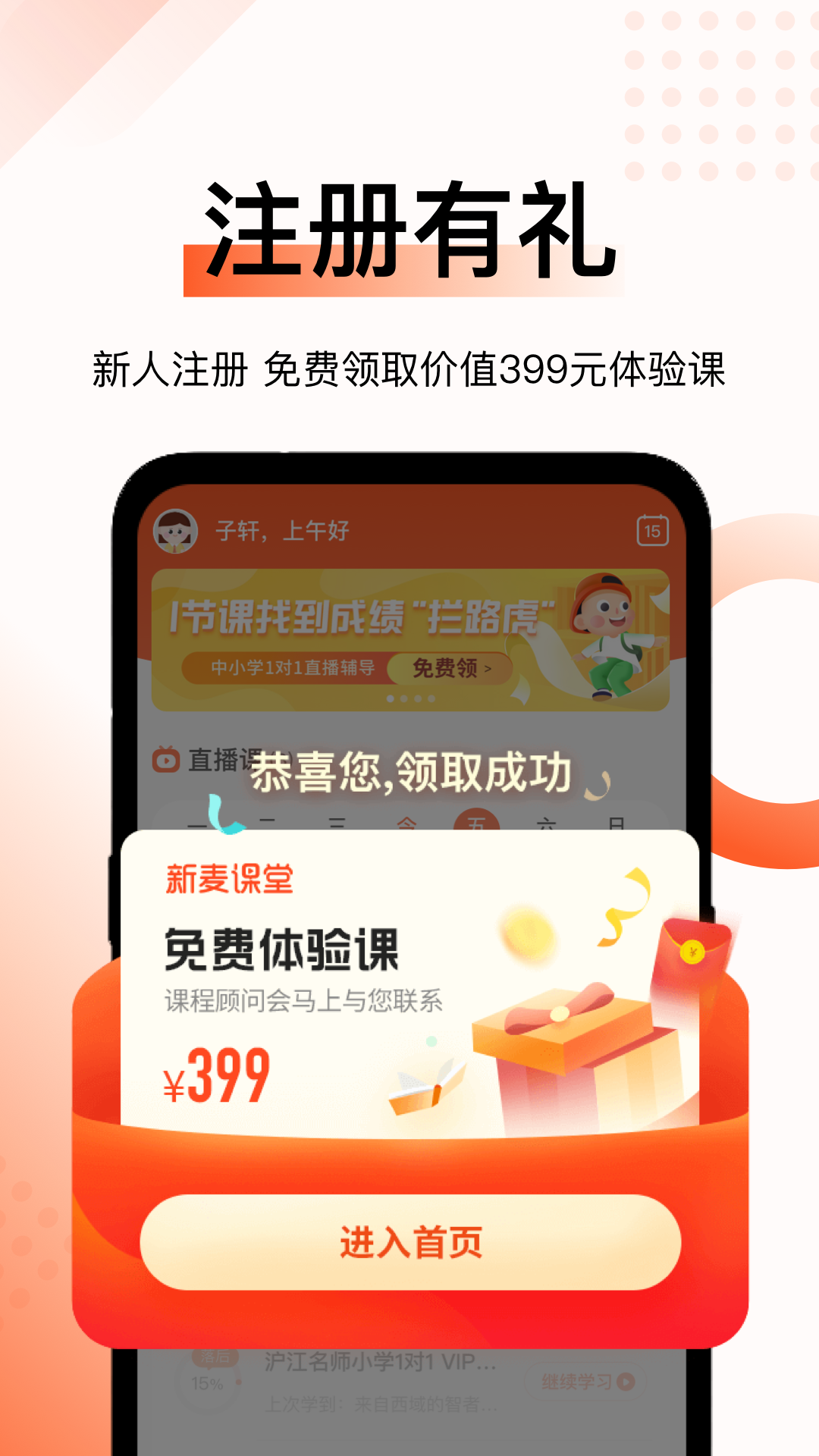 新麦课堂app正式版图1