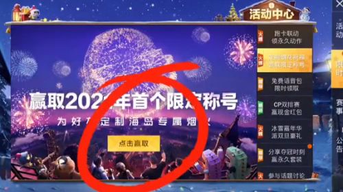和平精英2021烟花秀在哪里 2021烟花秀开放时间图片1