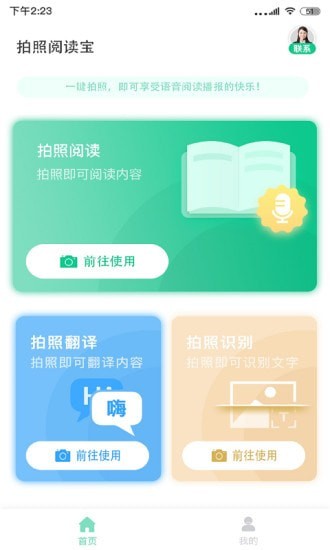 拍照阅读宝软件官方版图2