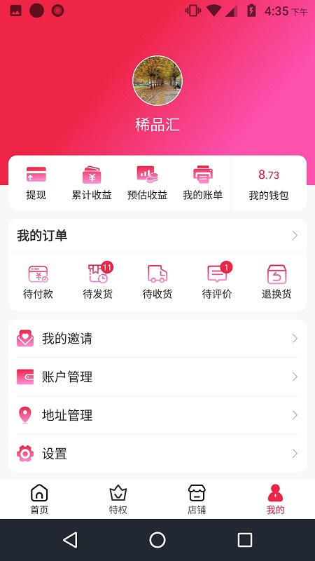 稀品掌柜app图片2