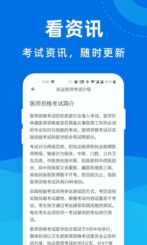 执业医师一点通app官网版图1