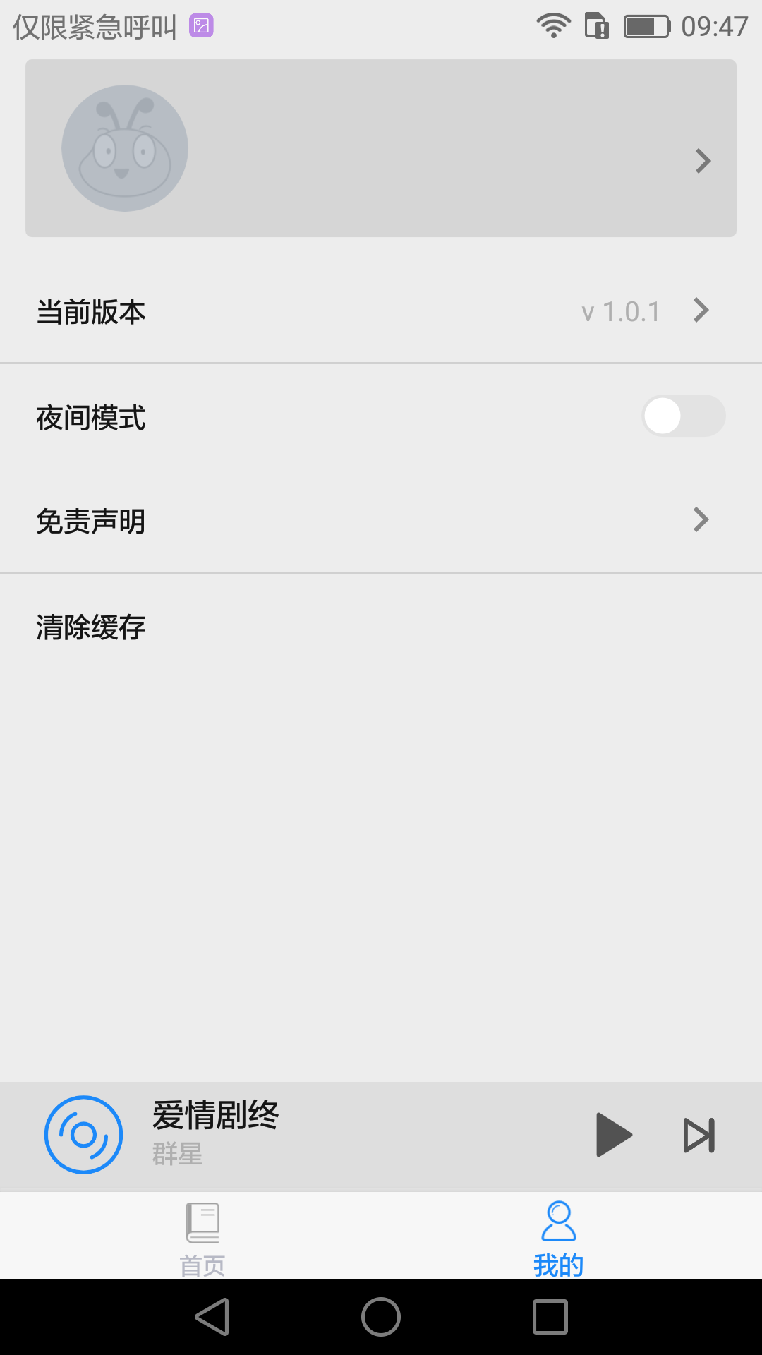 嗨听音乐app手机版图3