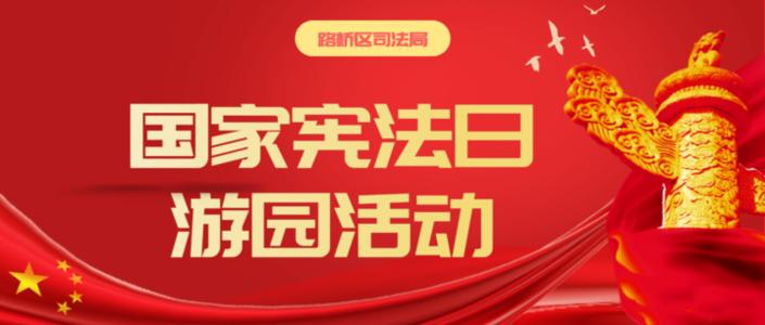 2020国家宪法日答题答案 2020国家宪法日答案汇总