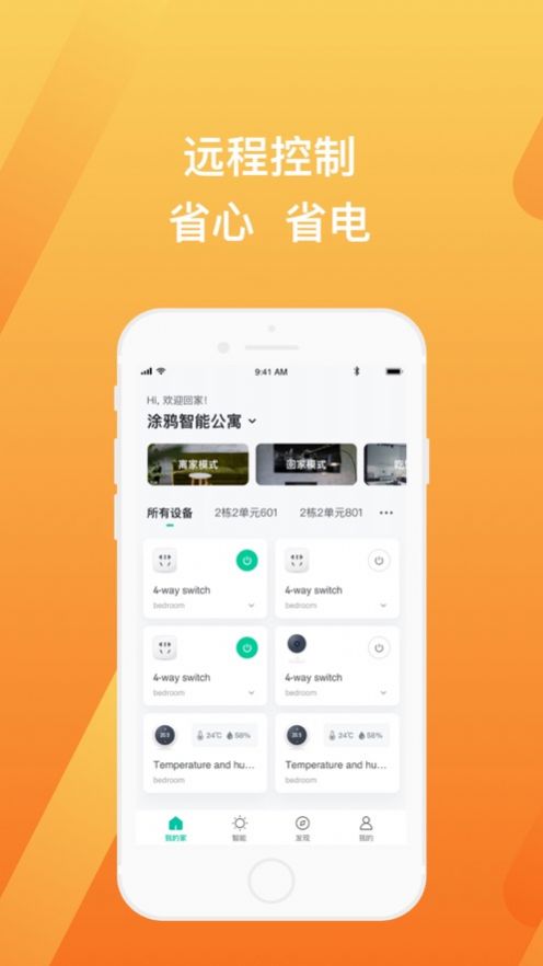 Zugo智慧租住app官网版图2