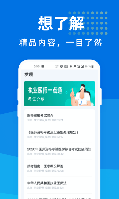 执业医师一点通app官网版图3