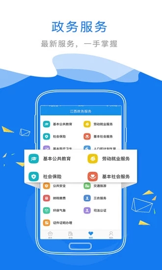 赣政通上饶分厅客户端app最新版图1