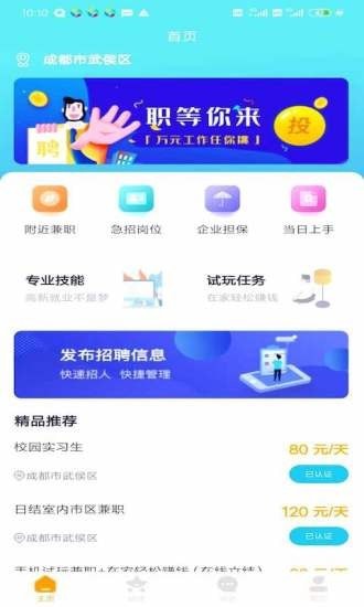 智投招聘app图片1