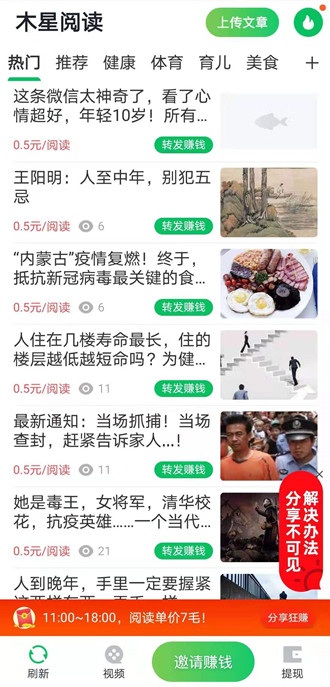 木星阅读app图1