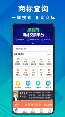 商标买卖转让app官方版图3