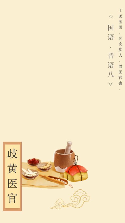 歧黄医官app图1