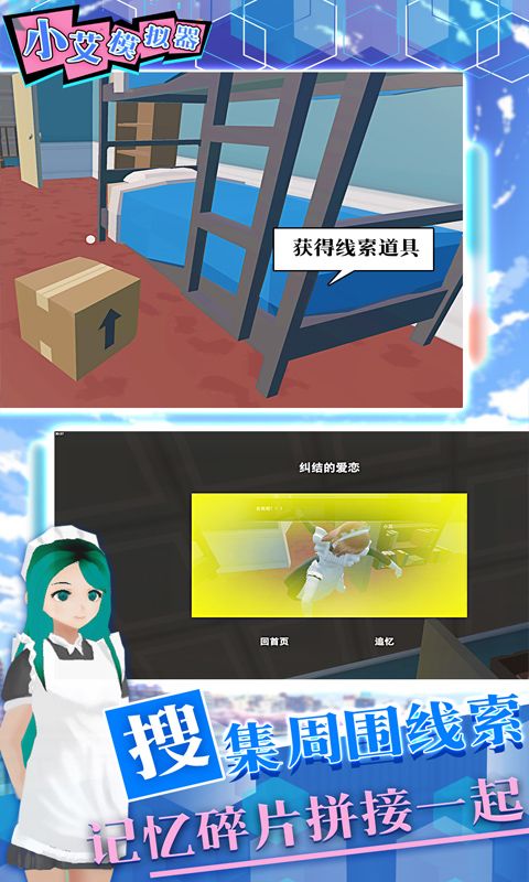 小艾模拟器手机可玩版图片1