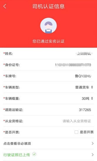 安通速达司机app官方版图1