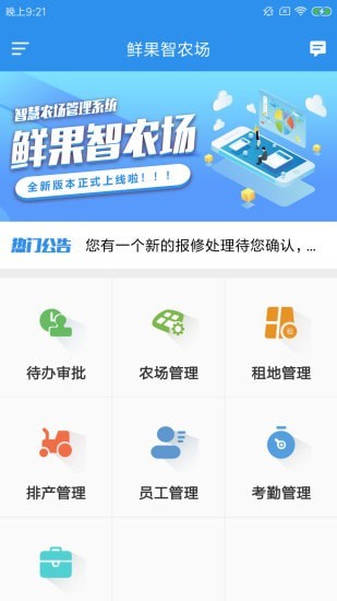 鲜果智农场app图片1