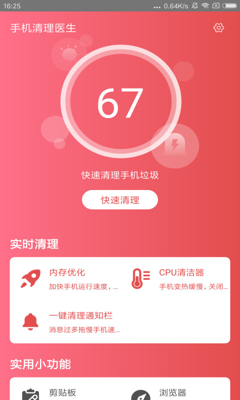 手机清理医生app最新版图2